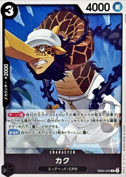 画像1: カク【R】{EB04-043} (1)