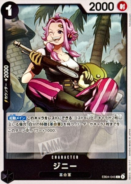 画像1: ジニー【C】{EB04-045} (1)