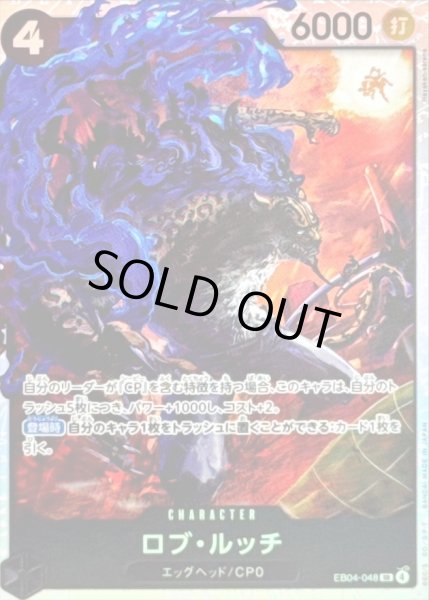 画像1: 〔状態B〕ロブ・ルッチ【SR】{EB04-048} (1)
