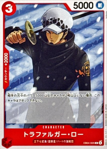 画像1: トラファルガー・ロー【C】{EB04-005} (1)