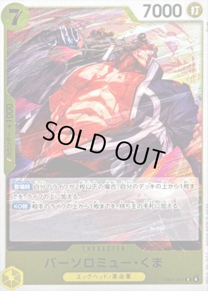 画像1: 〔状態B〕バーソロミュー・くま【R】{EB04-054} (1)