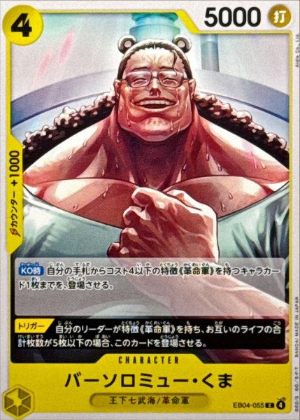 画像1: バーソロミュー・くま【C】{EB04-055} (1)