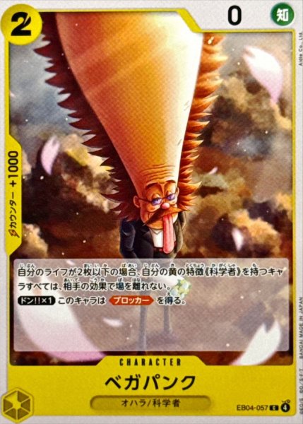 画像1: ベガパンク【C】{EB04-057} (1)