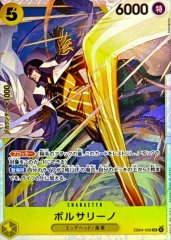状態A-〕ボルサリーノ(illust:Oden)【SR】{EB04-058}