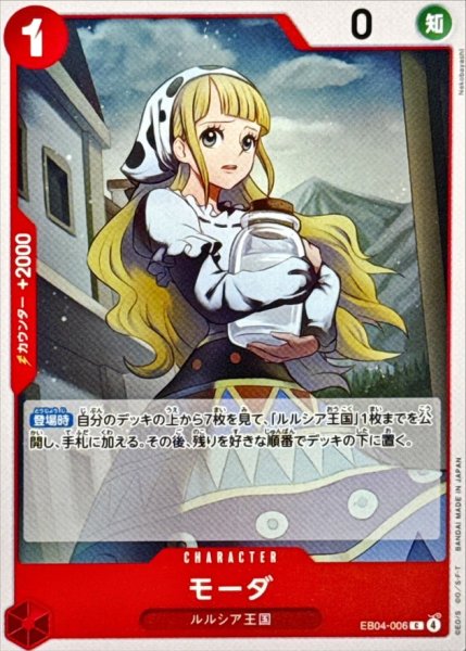 画像1: モーダ【C】{EB04-006} (1)