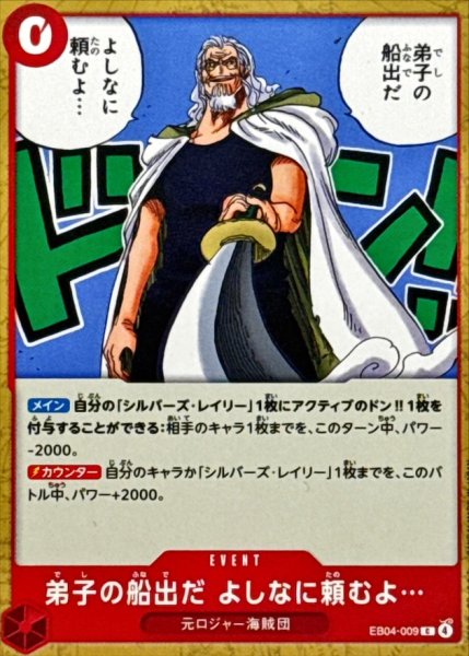 画像1: 弟子の船出だ よしなに頼むよ…【C】{EB04-009} (1)