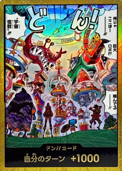 画像1: ドン!!カード(金枠/何じゃここは〜巨大ロボ!!??飛んでる)【】{} (1)