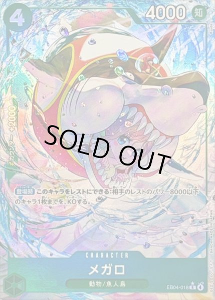 画像1: 〔状態A-〕メガロ(パラレル/illust:Ryuda)【R/P】{EB04-018} (1)