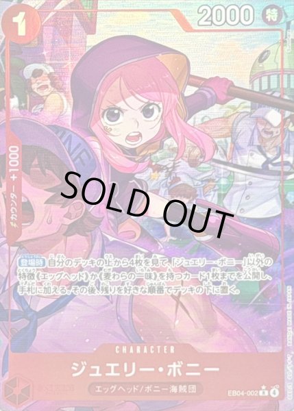画像1: 〔状態A-〕ジュエリー・ボニー(パラレル/illust:Sunohara)【R/P】{EB04-002} (1)