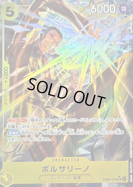 画像1: 〔状態B〕ボルサリーノ(パラレル/illustMatsumoto Akira)【SR/P】{EB04-058} (1)