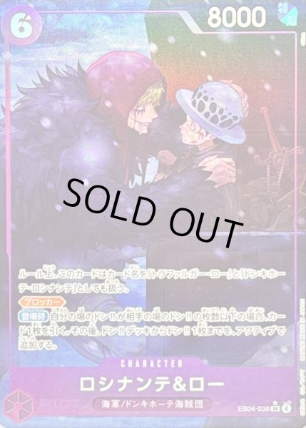 画像1: 〔状態A-〕ロシナンテ＆ロー(パラレル/illust:otton)【SR/P】{EB04-038} (1)