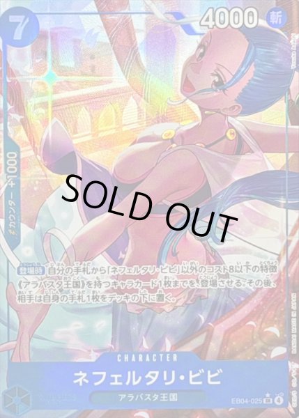 画像1: 〔状態A-〕ネフェルタリ・ビビ(パラレル/illust:Yosuke Adachi)【SR/P】{EB04-025} (1)
