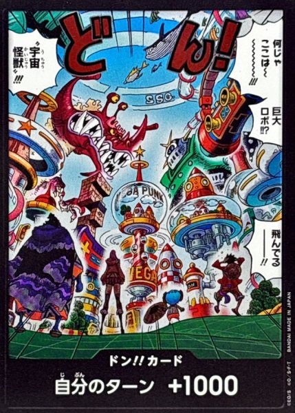 画像1: ドン!!カード(何じゃここは〜巨大ロボ!!??飛んでる)【-】{-} (1)