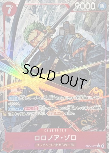 画像1: 〔状態B〕ロロノア・ゾロ(パラレル/illust:Nijihayashi)【SR/P】{EB04-007} (1)