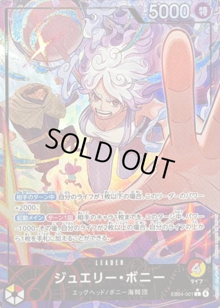 画像1: 〔状態B〕ジュエリー・ボニー(パラレル/illust:otton)【L/P】{EB04-001} (1)