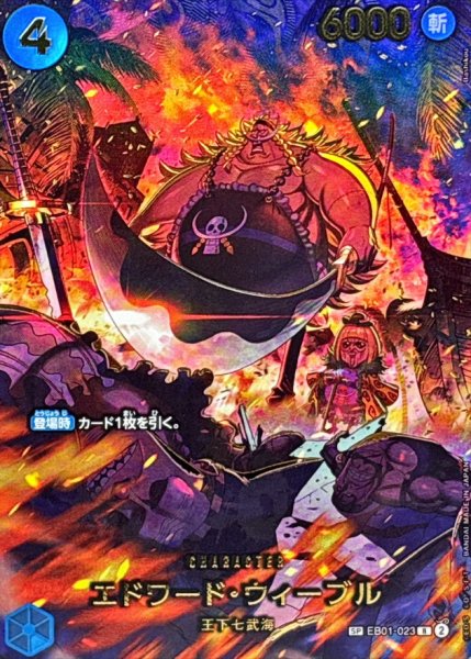 画像1: エドワード・ウィーブル(パラレル/illust:Bashikou)【SP】{EB01-023} (1)