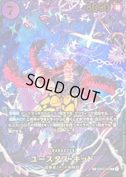 画像1: 〔状態A-〕ユースタス・キッド(パラレル/illust:Bashikou)【SP】{EB04-039} (1)