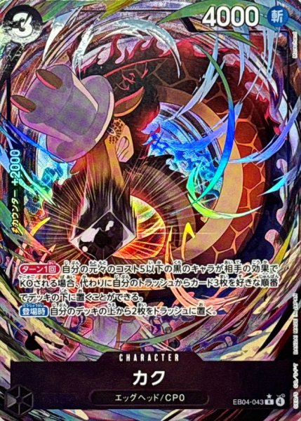 画像1: カク(パラレル/illust:Morechand)【R/P】{EB04-043} (1)