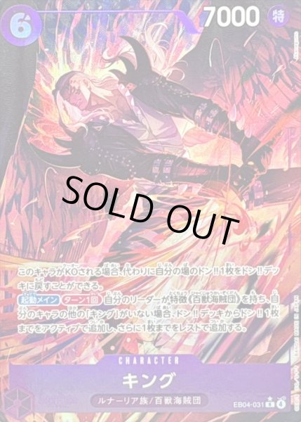 画像1: 〔状態A-〕キング(パラレル/illust:Akanegumo)【R/P】{EB04-031} (1)