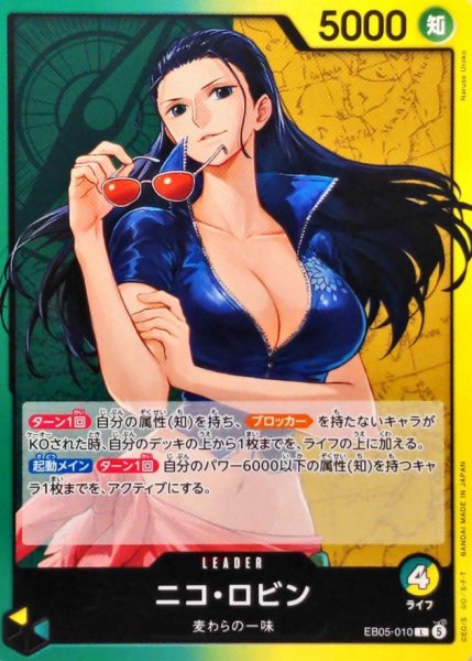 画像1: ニコ・ロビン【L】{EB05-010} (1)