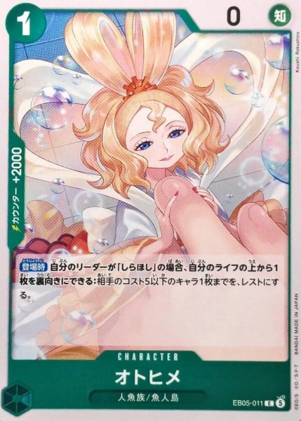 画像1: オトヒメ【C】{EB05-011} (1)