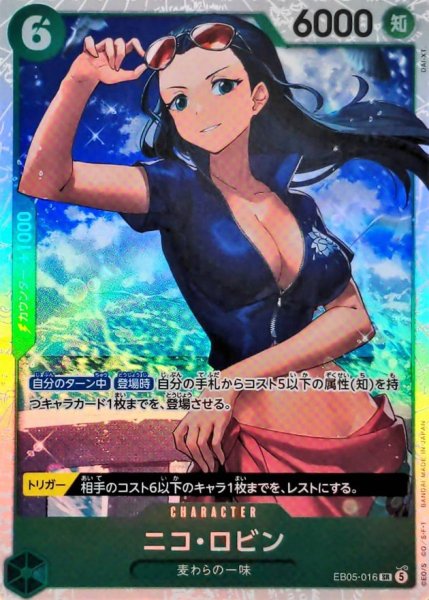 画像1: ニコ・ロビン【SR】{EB05-016} (1)
