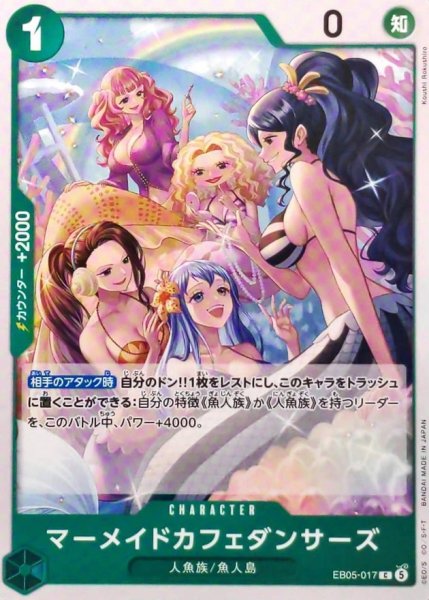 画像1: マーメイドカフェダンサーズ【C】{EB05-017} (1)