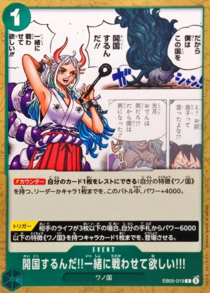 画像1: 開国するんだ!!一緒に戦わせて欲しい!!!【C】{EB05-019} (1)