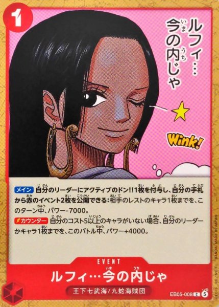 画像1: ルフィ…今の内じゃ【C】{EB05-008} (1)