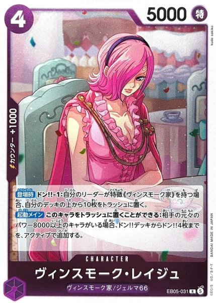画像1: ヴィンスモーク・レイジュ【R】{EB05-031} (1)