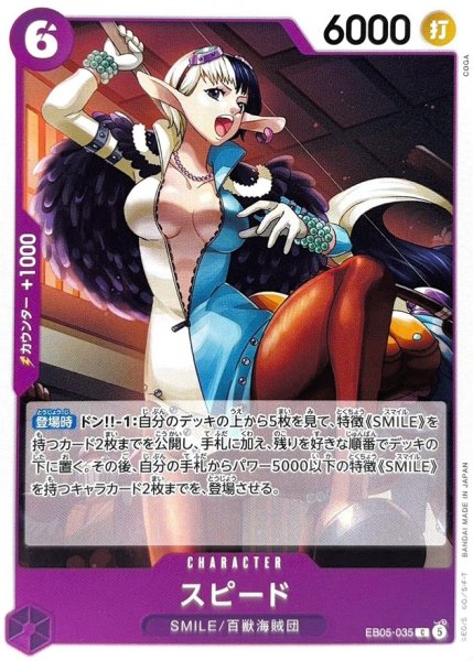 画像1: スピード【C】{EB05-035} (1)