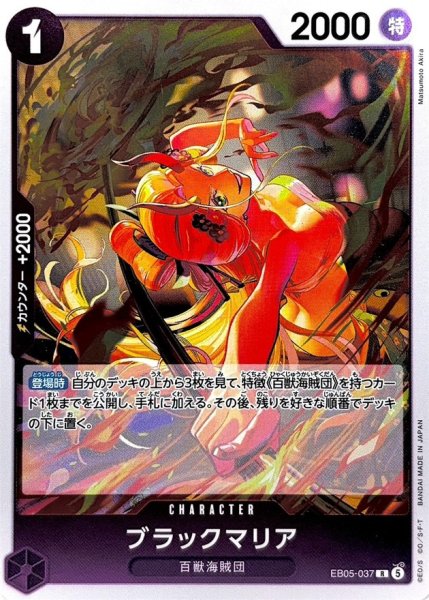 画像1: ブラックマリア【R】{EB05-037} (1)