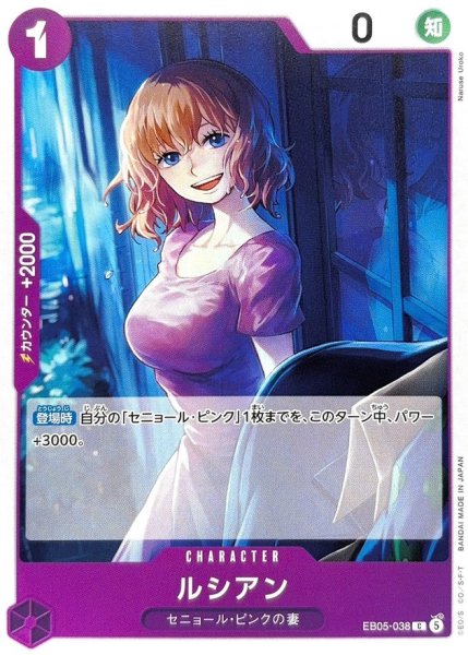画像1: ルシアン【C】{EB05-038} (1)
