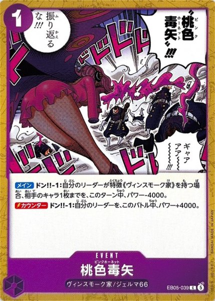 画像1: 桃色毒矢【C】{EB05-039} (1)