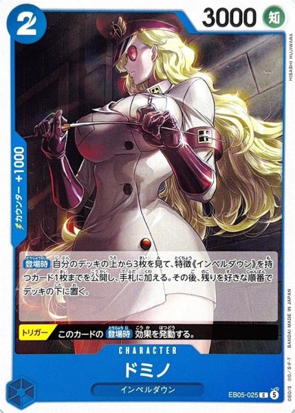 画像1: ドミノ【C】{EB05-025} (1)