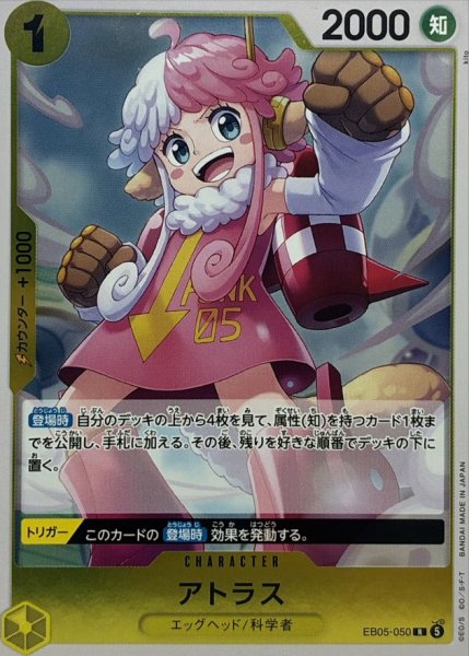 画像1: アトラス【R】{EB05-050} (1)