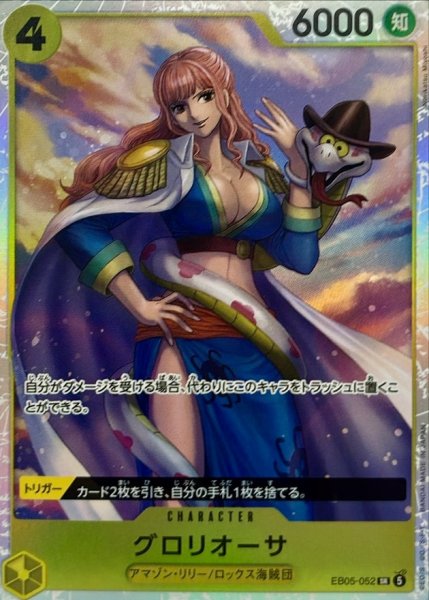 画像1: グロリオーサ【SR】{EB05-052} (1)