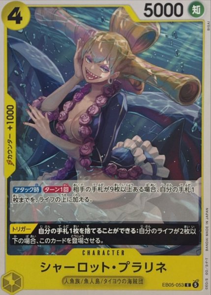 画像1: シャーロット・プラリネ【C】{EB05-053} (1)