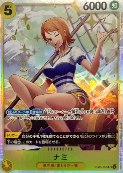 画像1: ナミ【SR】{EB05-055} (1)