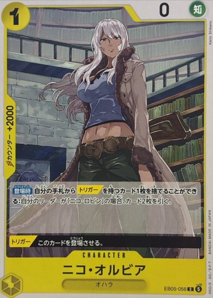 画像1: ニコ・オルビア【C】{EB05-056} (1)
