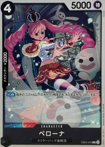 画像1: ペローナ【R】{EB05-043} (1)
