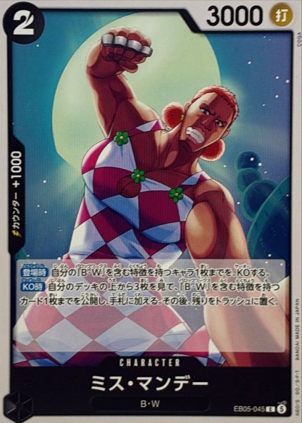 画像1: ミス・マンデー【C】{EB05-045} (1)