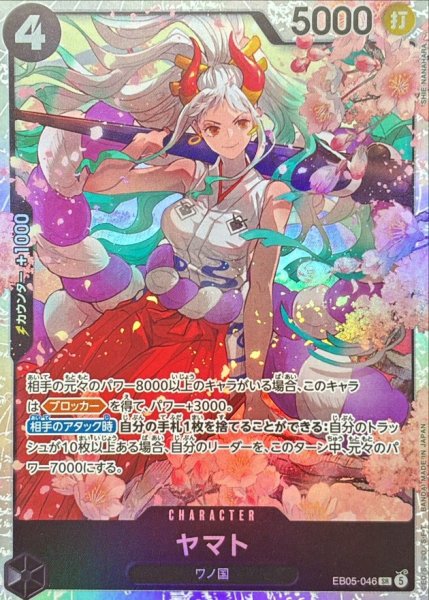 画像1: ☆SALE☆ヤマト【SR】{EB05-046} (1)