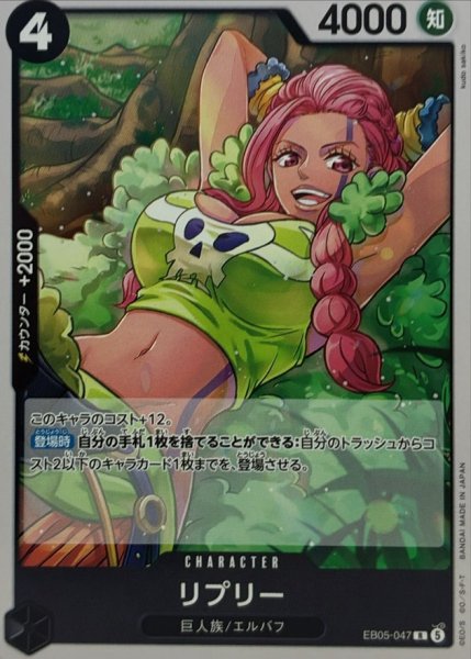 画像1: リプリー【R】{EB05-047} (1)