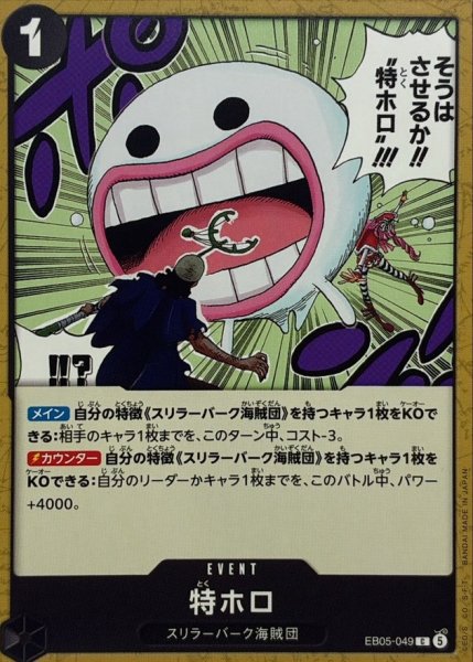 画像1: 特ホロ【C】{EB05-049} (1)