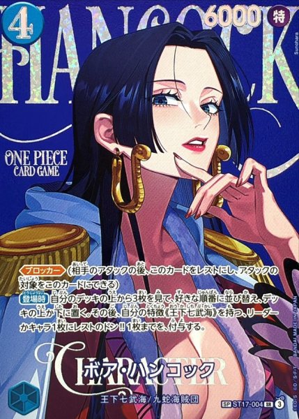 画像1: 〔状態A-〕ボア・ハンコック(パラレル/SP/illust:Sunohara)【SP】{ST17-004[EB05]} (1)