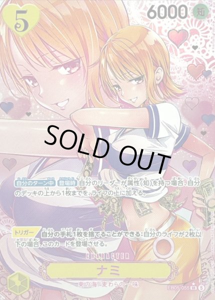 画像1: ナミ(パラレル/SP/枠無し/illust:Kentaro Yabuki)【SP】{EB05-055} (1)