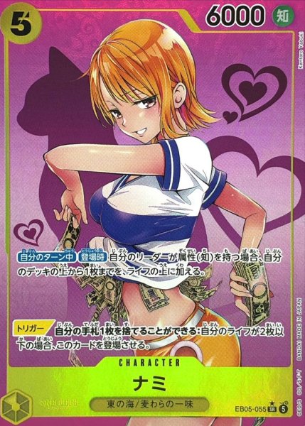 画像1: ナミ(パラレル/枠あり/猫背景/illust:Kentaro Yabuki)【SR/P】{EB05-055} (1)