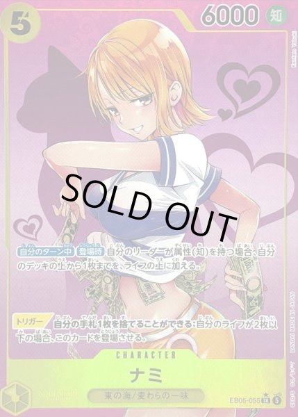 画像1: 〔状態B〕ナミ(パラレル/枠あり/猫背景/illust:Kentaro Yabuki)【SR/P】{EB05-055} (1)
