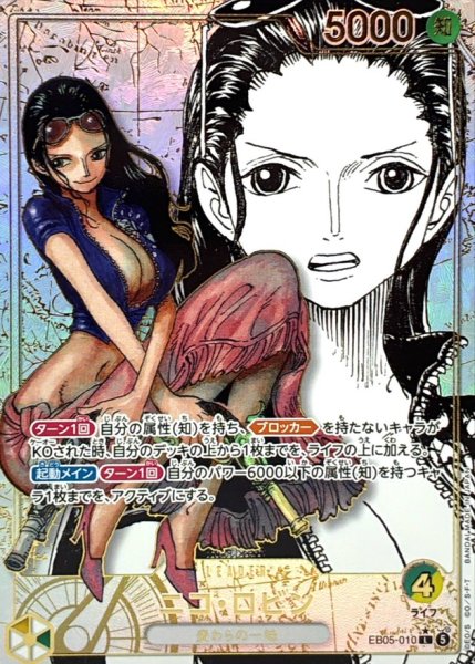 画像1: ニコ・ロビン(パラレル/SP/漫画背景)【L/SP】{EB05-010} (1)